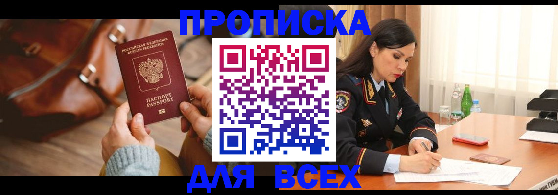 где прописаться в Псковской области